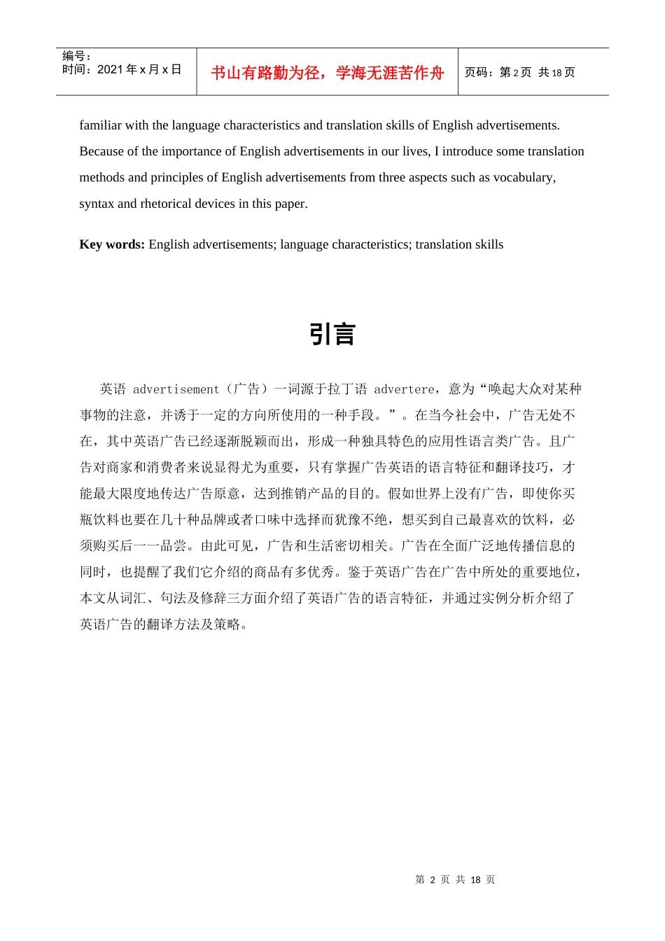 浅谈英语广告的语言特征与翻译技巧_第2页