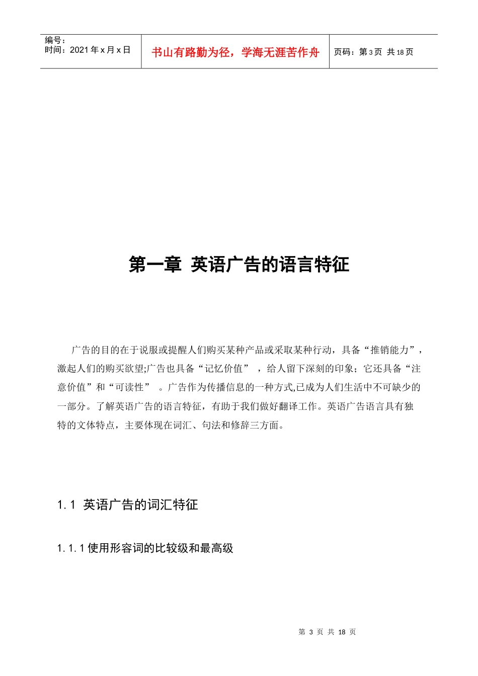 浅谈英语广告的语言特征与翻译技巧_第3页
