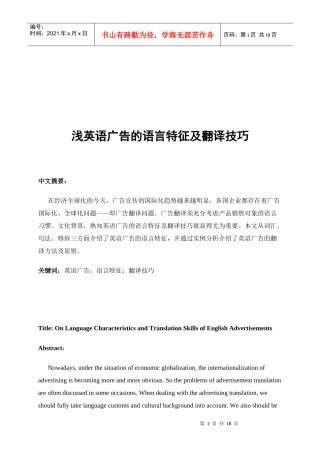 浅谈英语广告的语言特征与翻译技巧