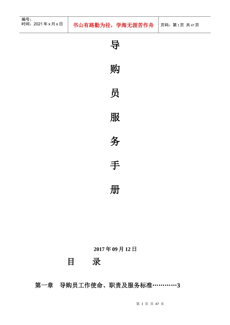 金小象母婴导购服务手册_第1页