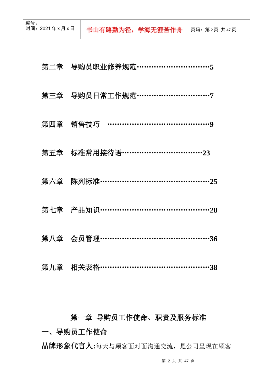 金小象母婴导购服务手册_第2页