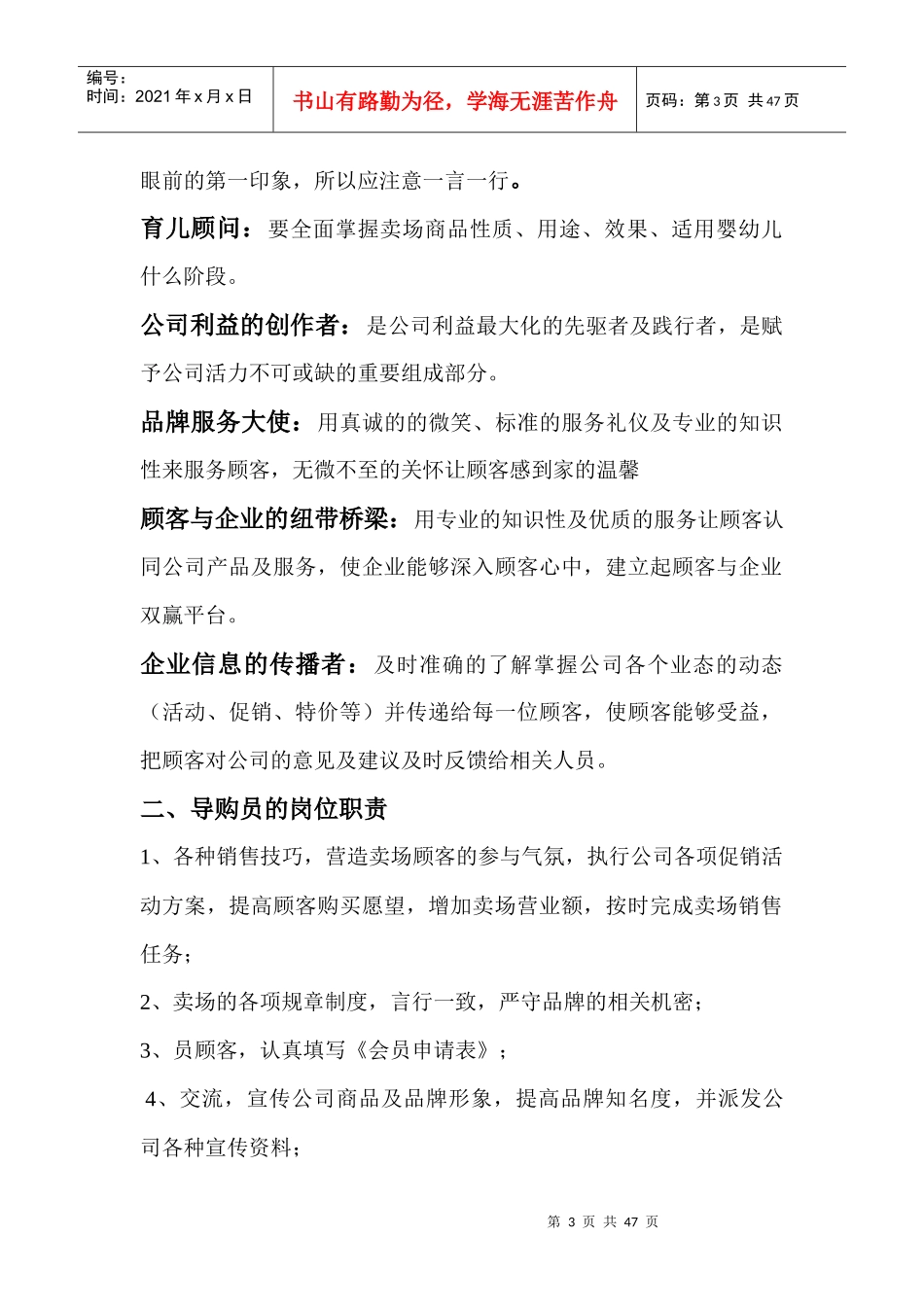 金小象母婴导购服务手册_第3页