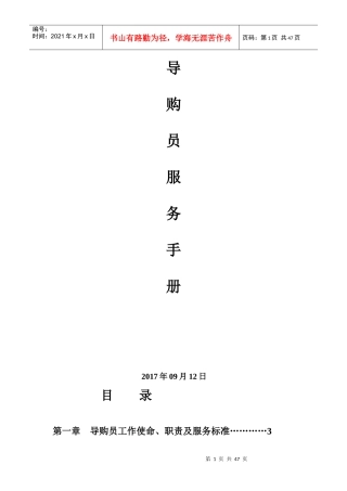 金小象母婴导购服务手册