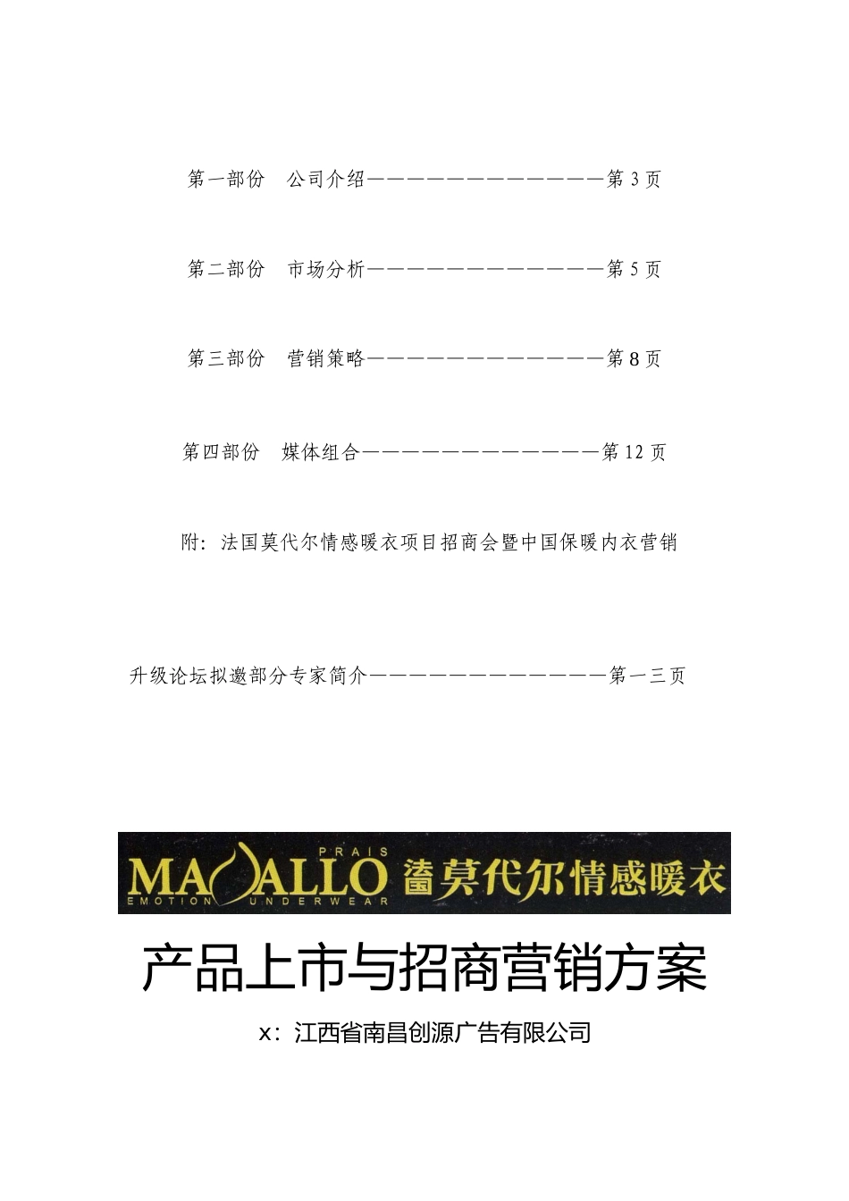 某品牌内衣营销方案_第2页