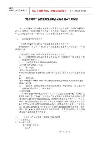 站点卫士注册服务机构申请书及其说明