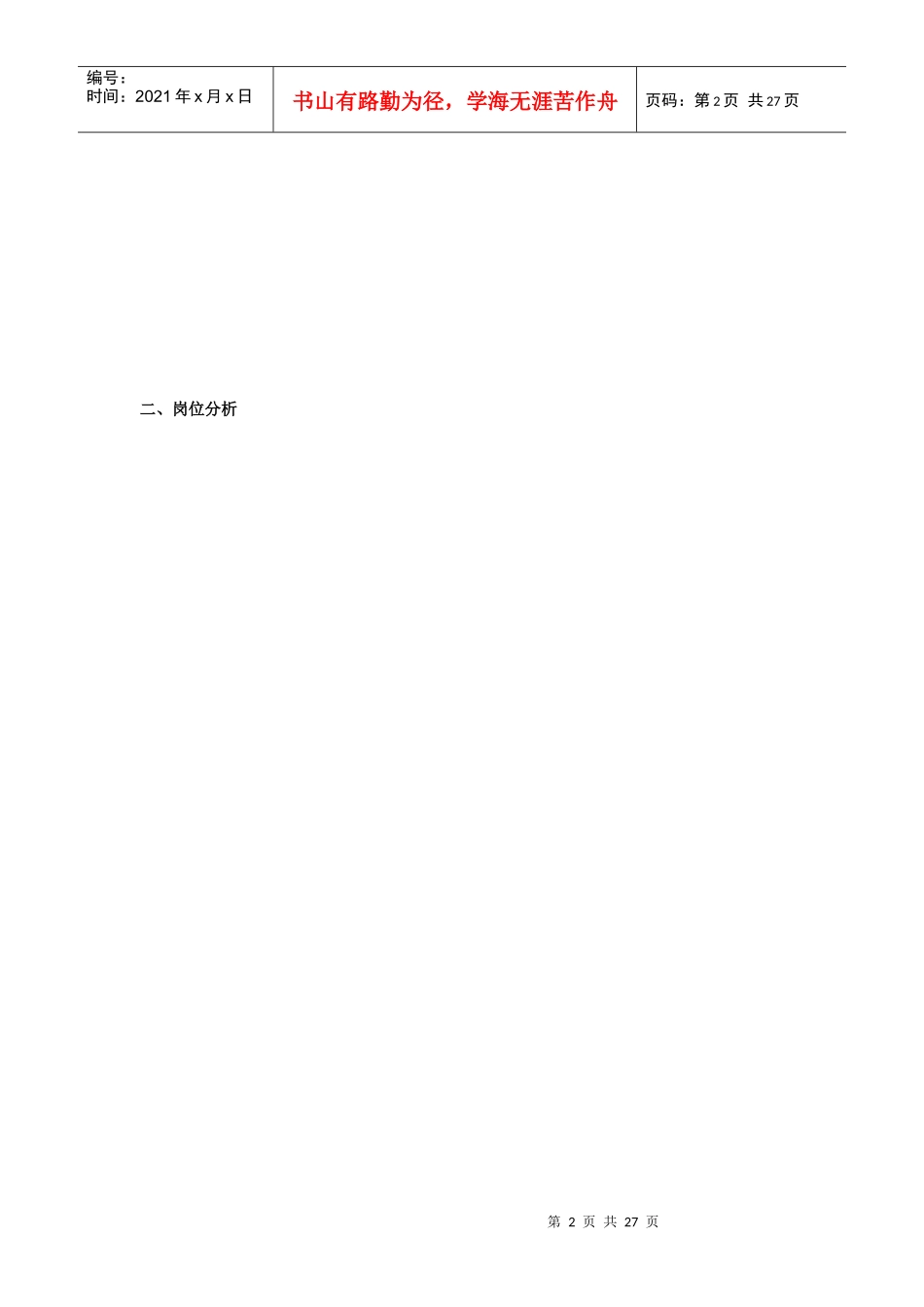 某电器公司销售岗位招聘方案_第3页