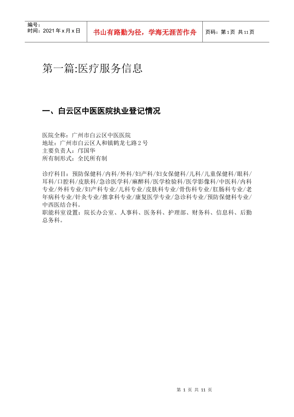 类别：医疗服务信息_第1页