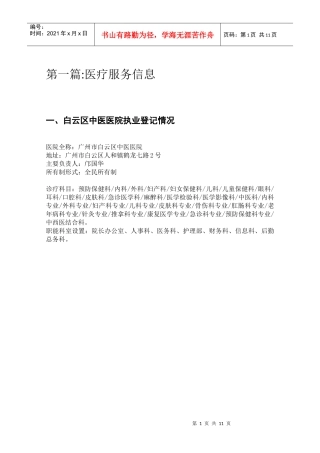 类别：医疗服务信息