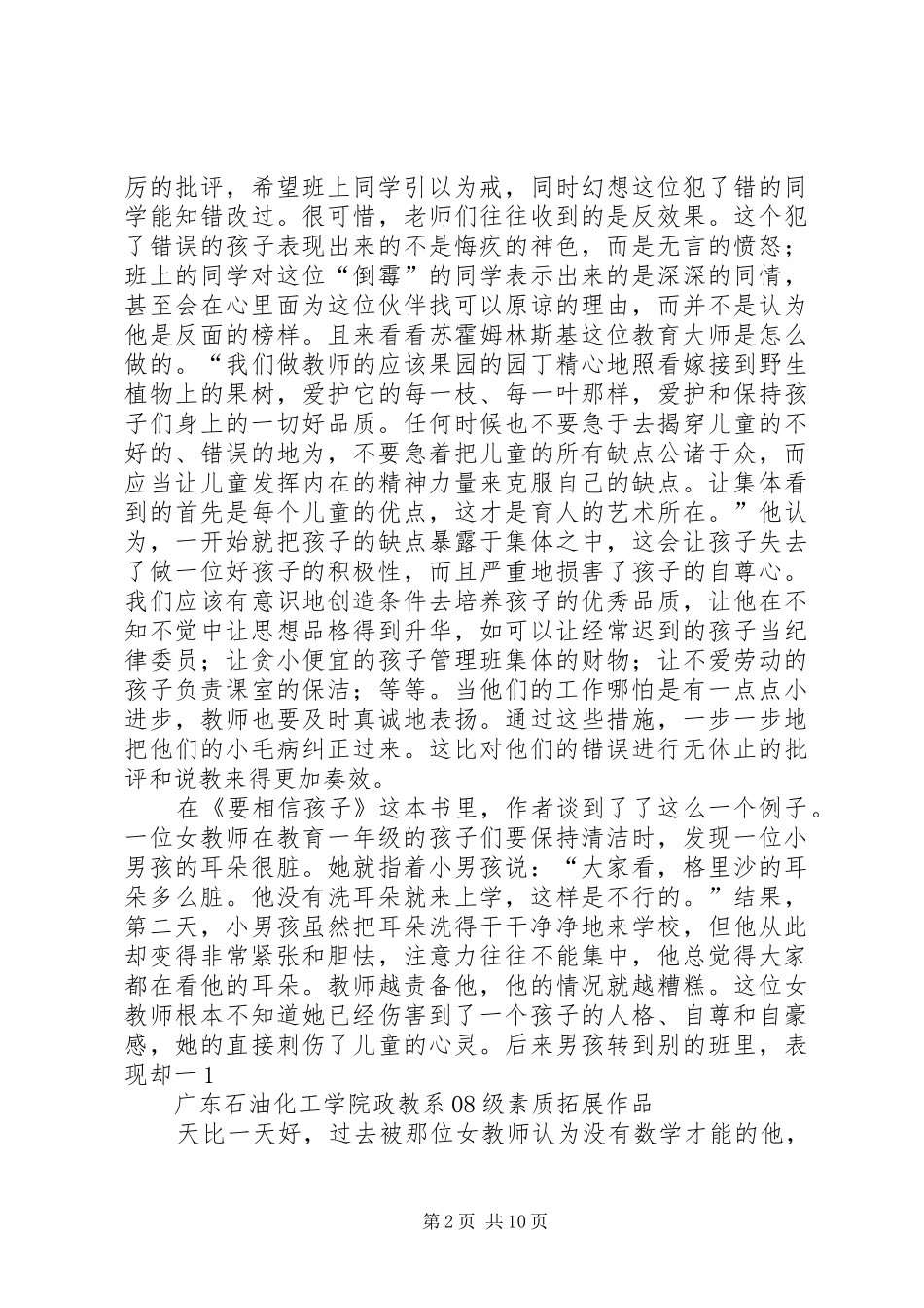 第一篇：《会口技的孩子》读后感_第2页