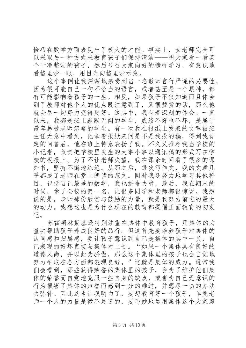 第一篇：《会口技的孩子》读后感_第3页