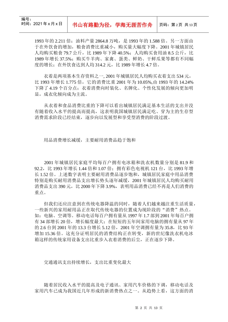 我国城镇居民消费结构分析_第2页