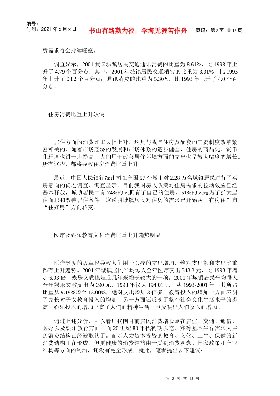 我国城镇居民消费结构分析_第3页