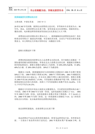 我国城镇居民消费结构分析