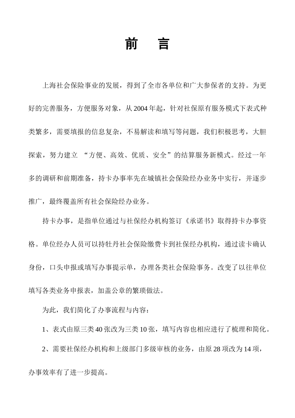 社保业务办事指南_第2页