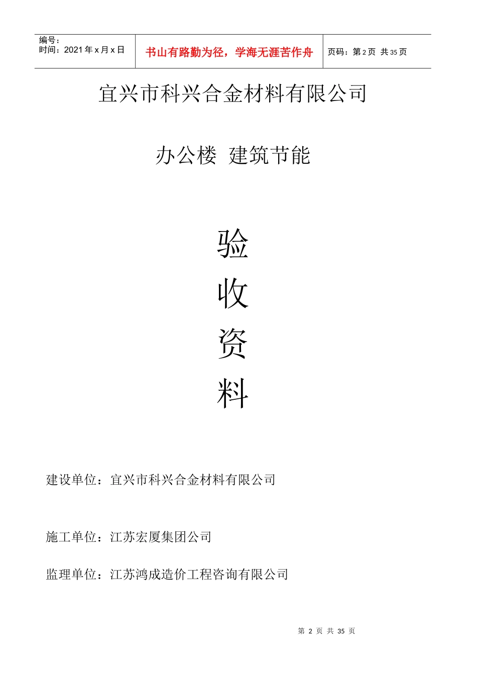 无锡地区建筑节能验收资料_第2页