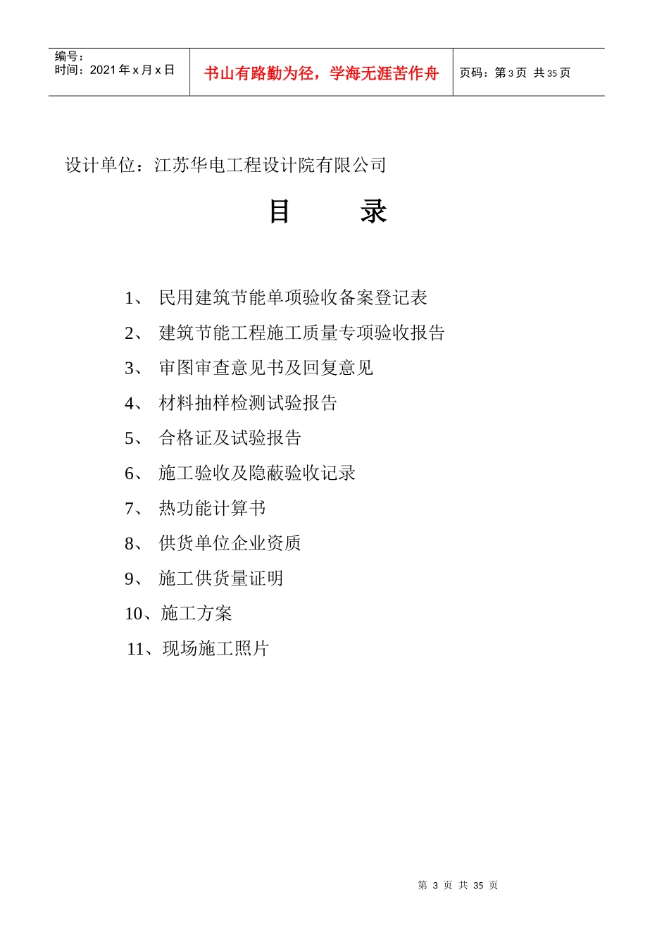 无锡地区建筑节能验收资料_第3页