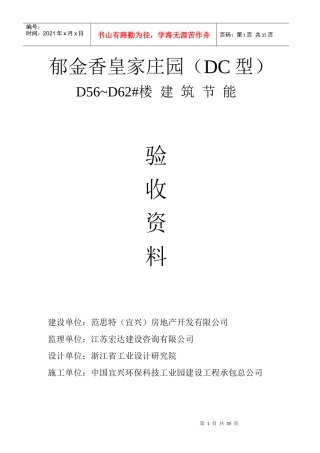 无锡地区建筑节能验收资料