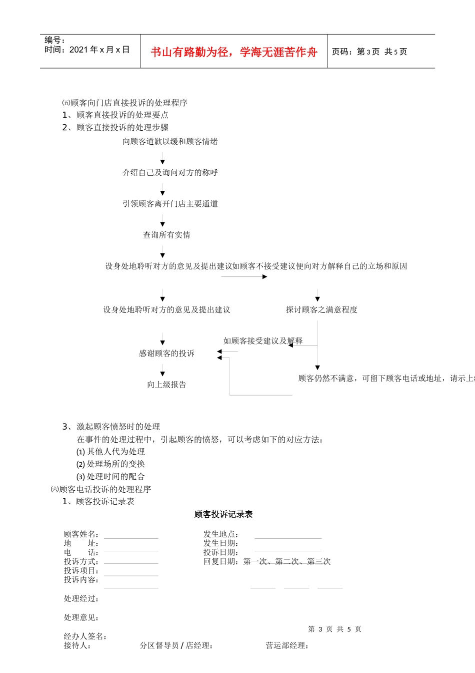 门店顾客服务手册_第3页