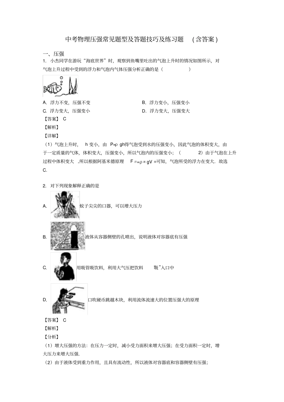 中考物理压强常见题型及答题技巧及练习题(含答案)_第1页