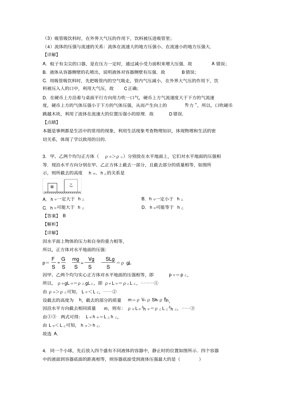中考物理压强常见题型及答题技巧及练习题(含答案)_第2页