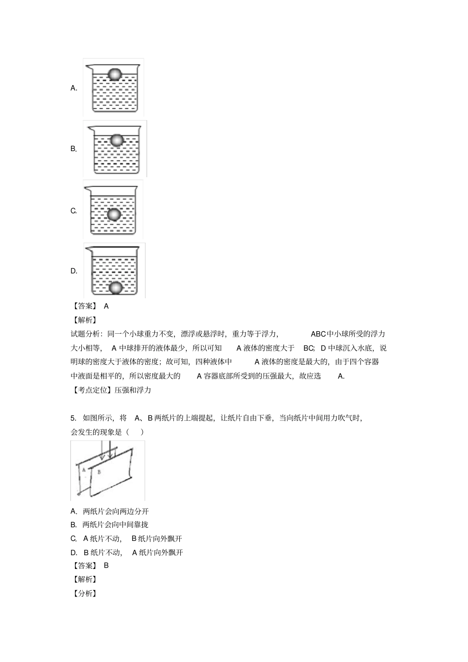 中考物理压强常见题型及答题技巧及练习题(含答案)_第3页