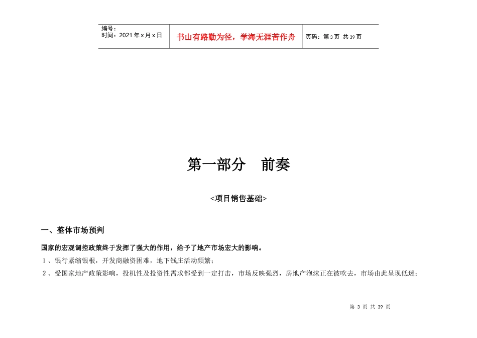 海林馨香雅苑销售及执行策略_第3页