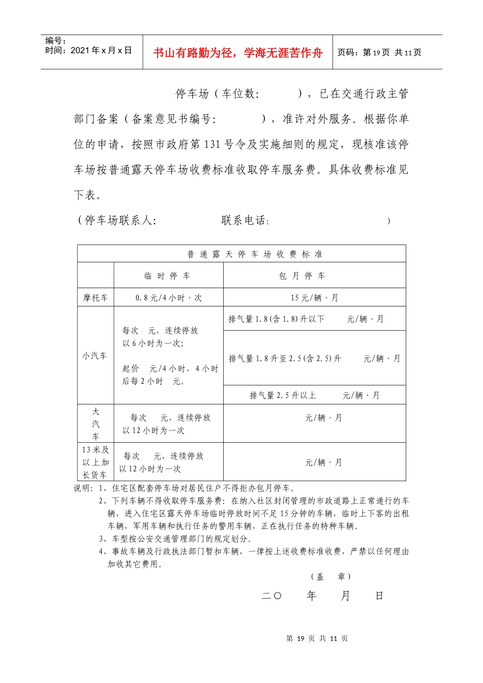 政府定价机动车停车场收费核准书(存根)_第3页