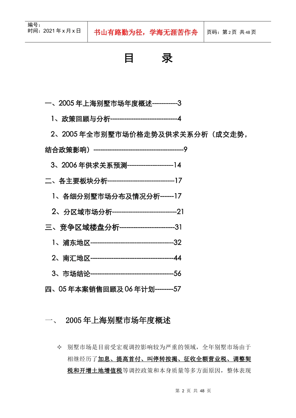 某某年上海别墅市场分析报告_第2页