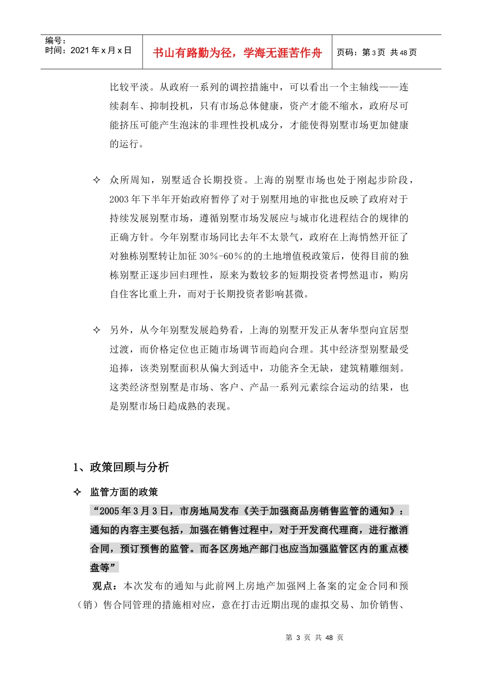 某某年上海别墅市场分析报告_第3页