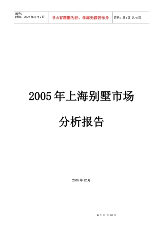 某某年上海别墅市场分析报告