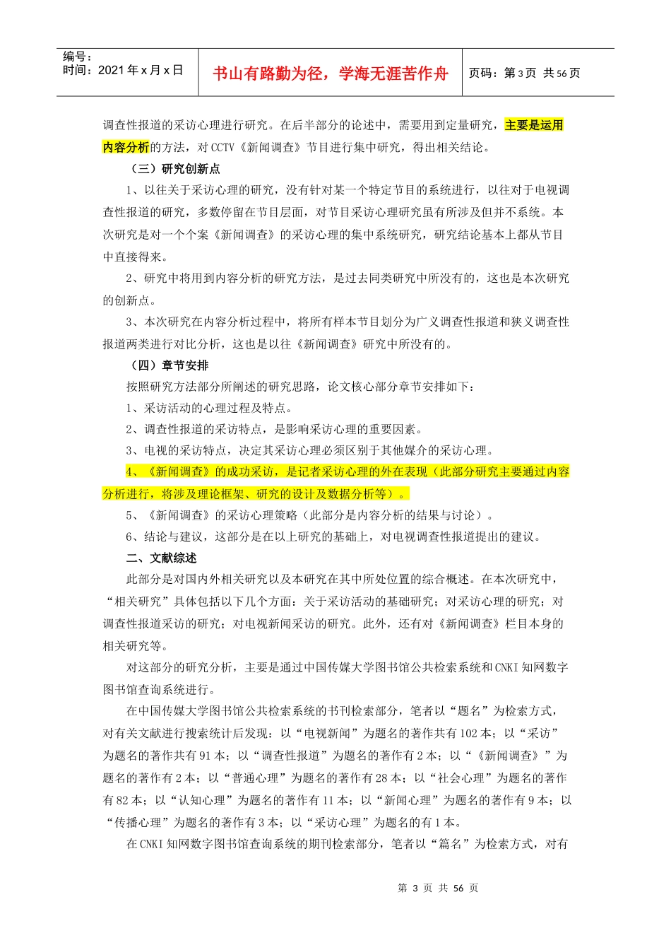 新闻调查栏目深度剖析与探讨_第3页
