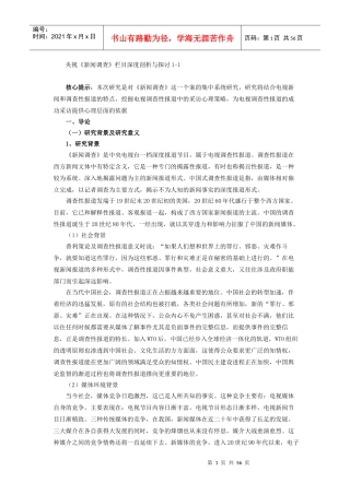 新闻调查栏目深度剖析与探讨