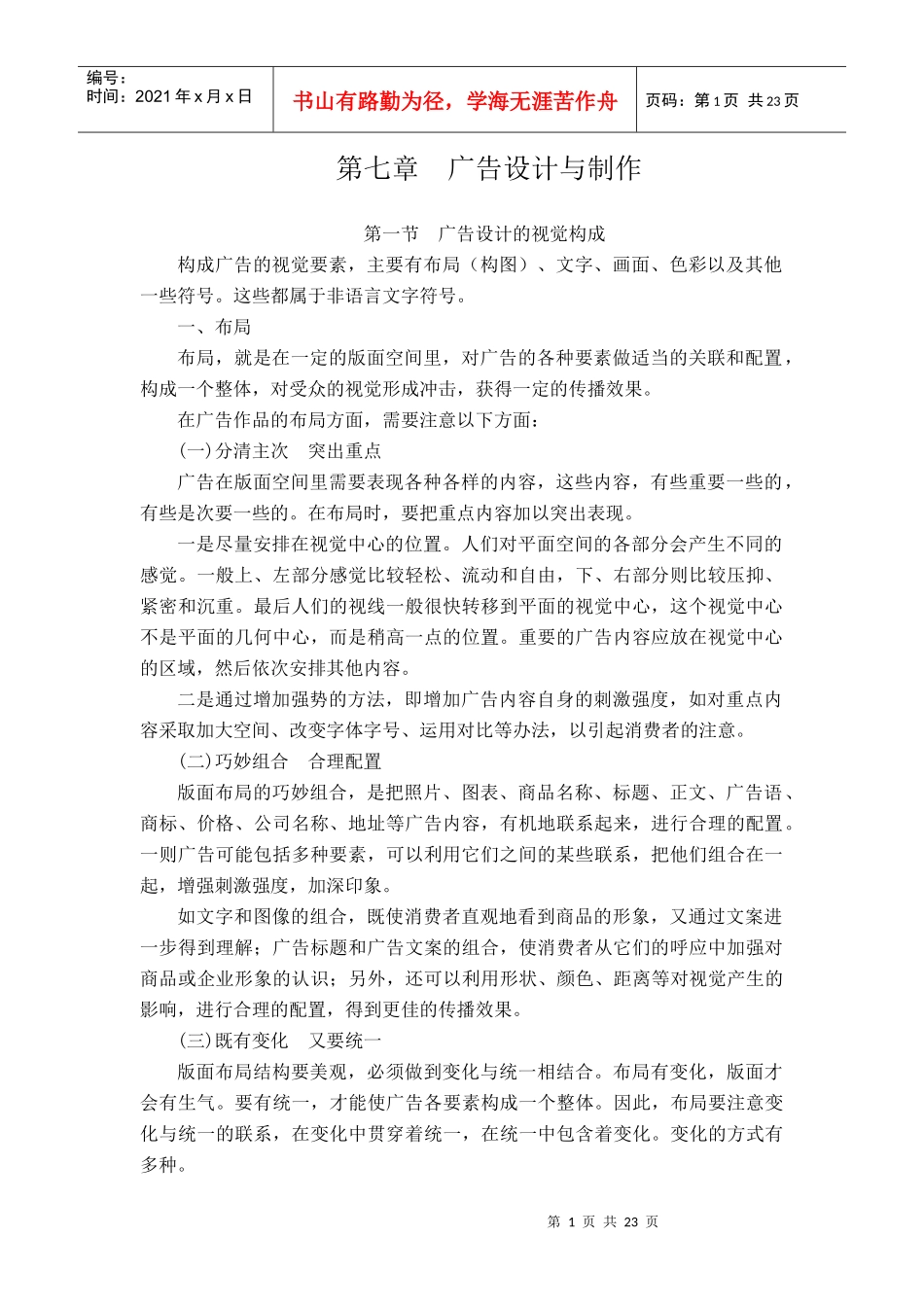 第七章 广告设计与制作_第1页