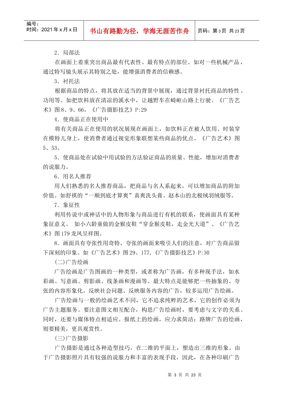 第七章 广告设计与制作_第3页