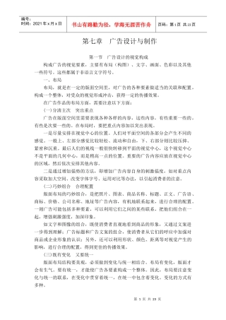 第七章 广告设计与制作
