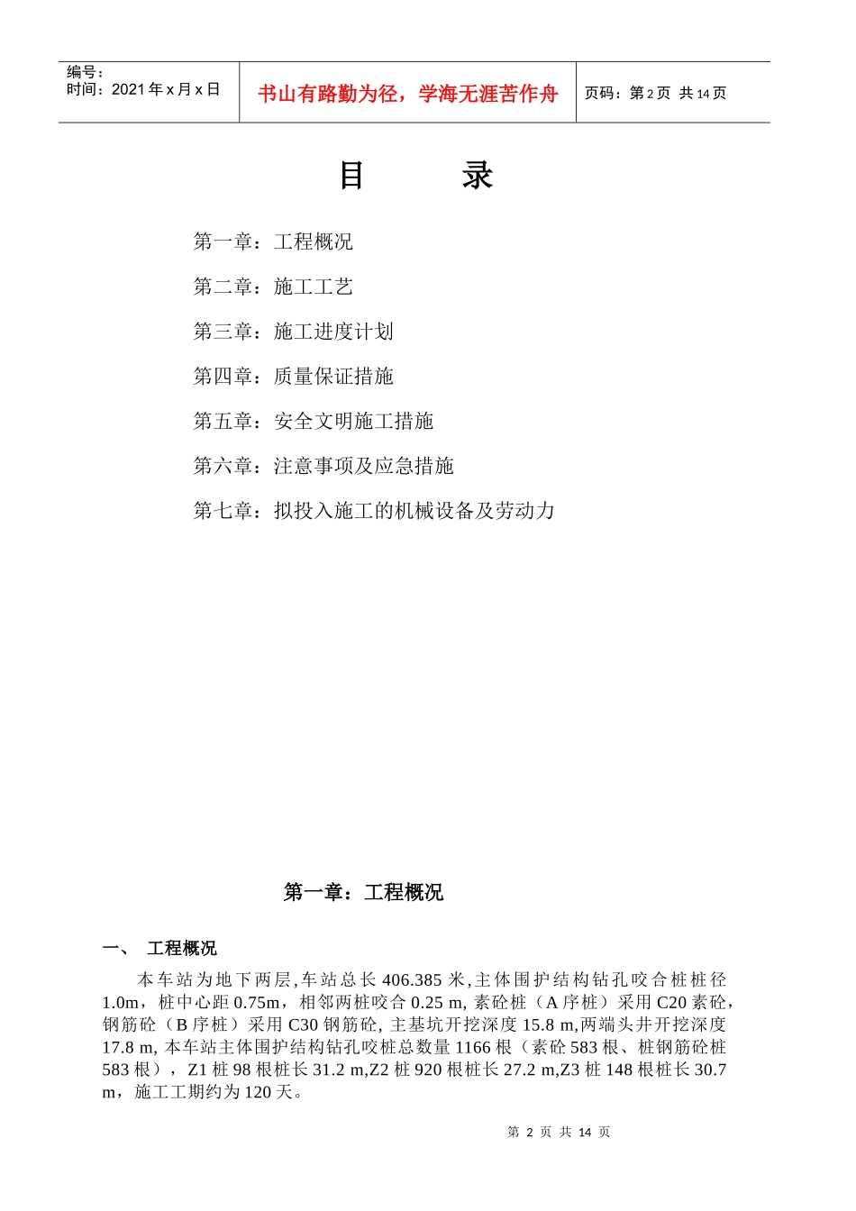 杭州地铁红普路站咬合桩施工方案_第2页