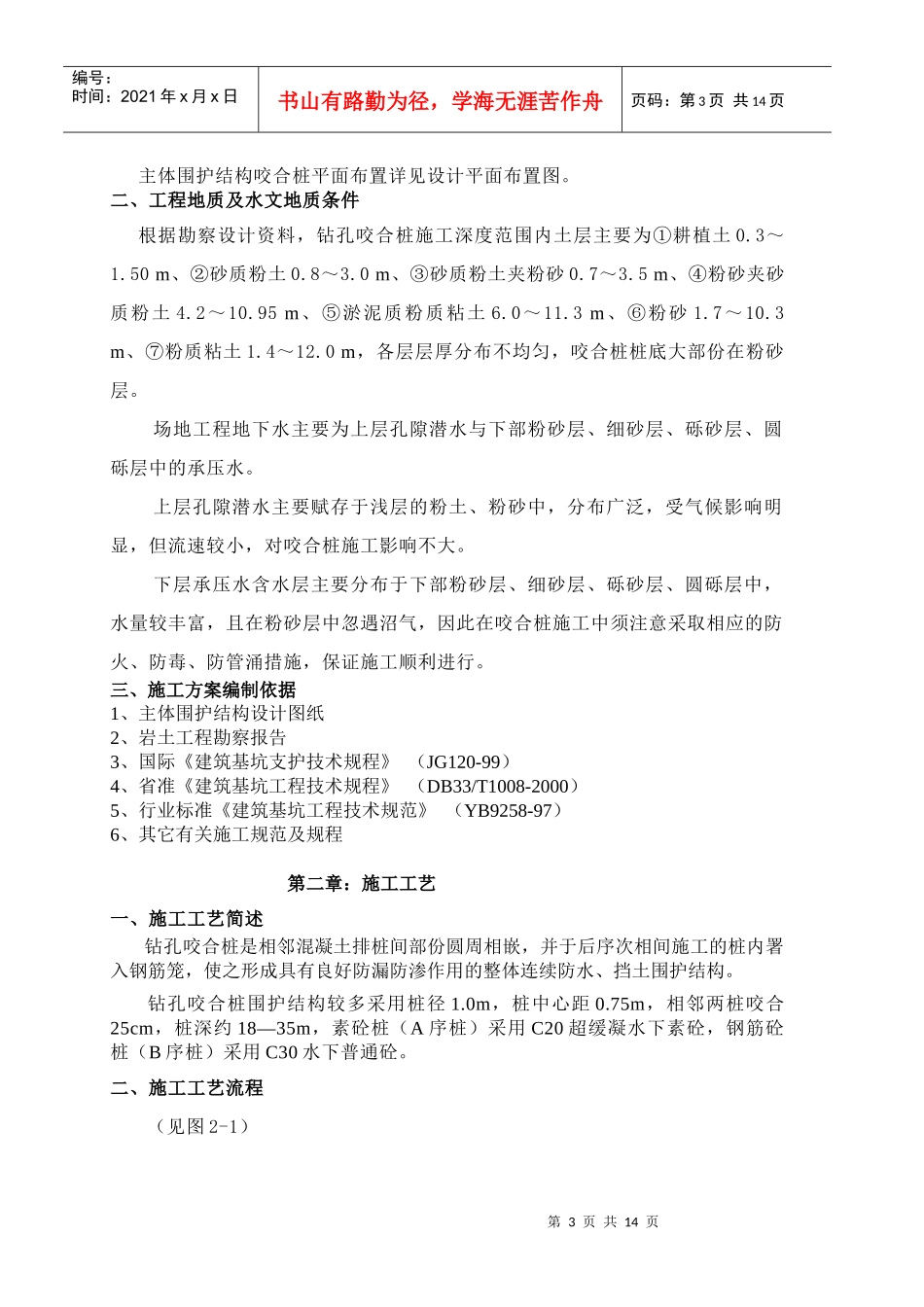 杭州地铁红普路站咬合桩施工方案_第3页