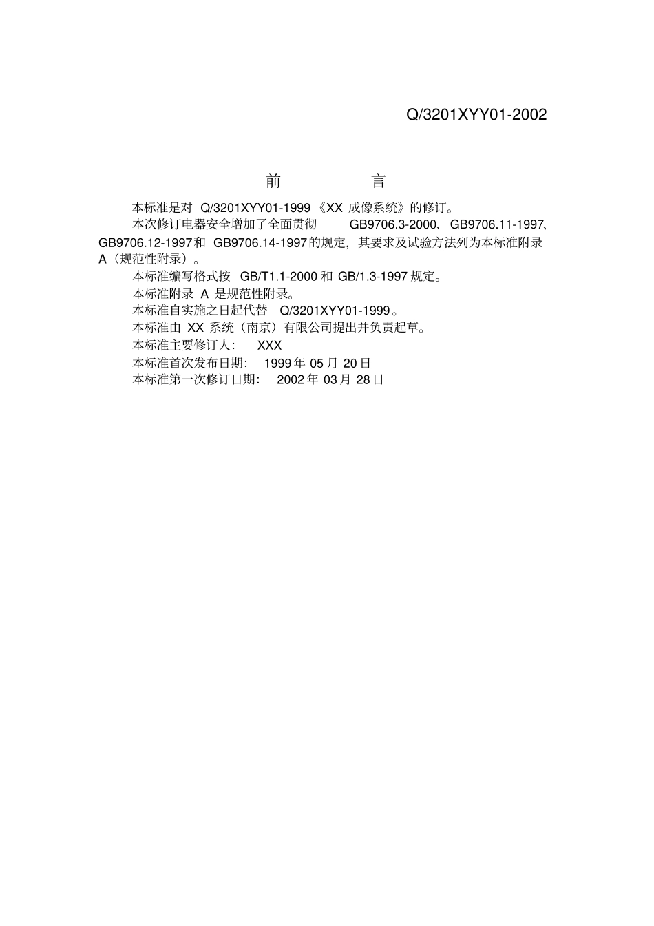 企业标准起草样本_第1页