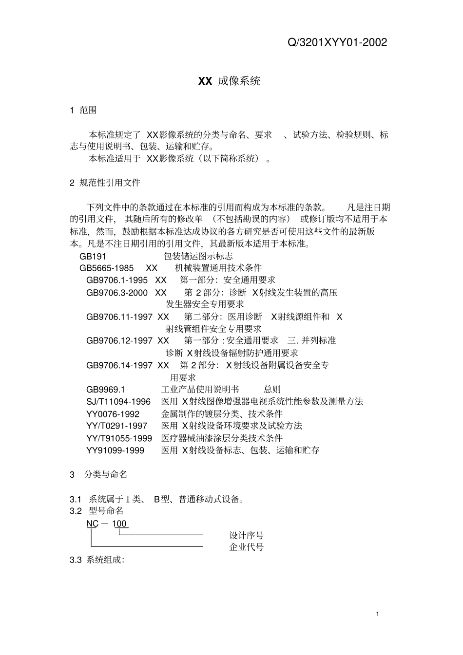 企业标准起草样本_第2页