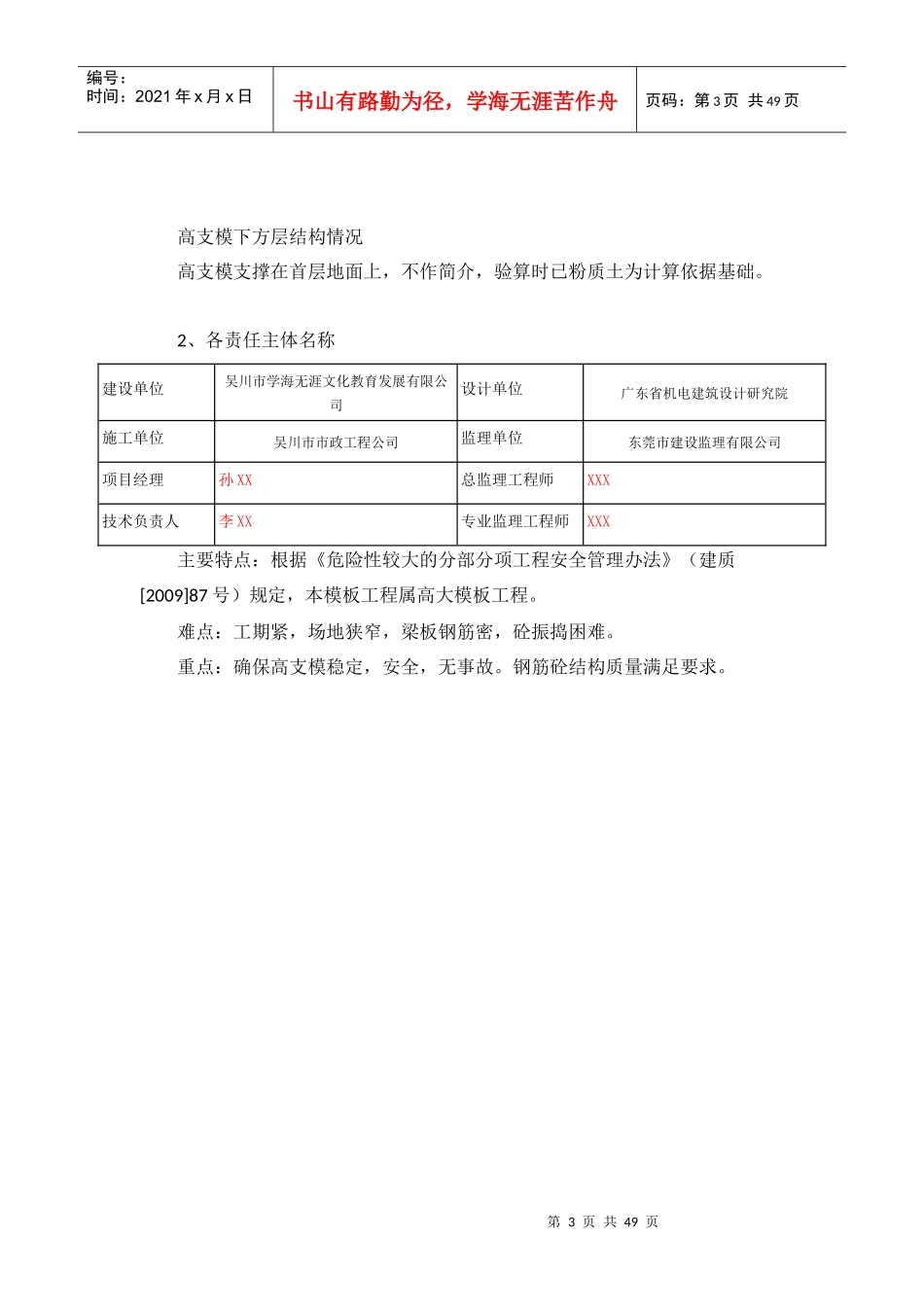 盘扣式(承插式)高支模施工方案_第3页
