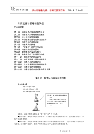 销售队伍管理问题的分析状况