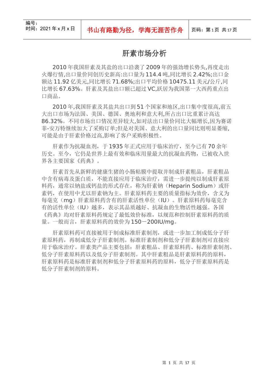 肝素钠市场分析_第1页