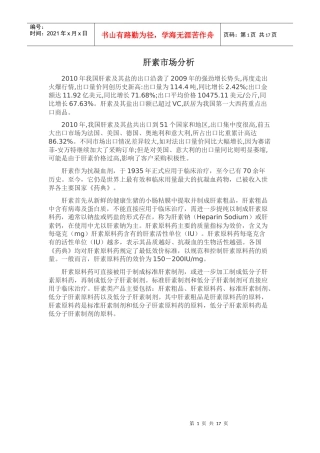 肝素钠市场分析