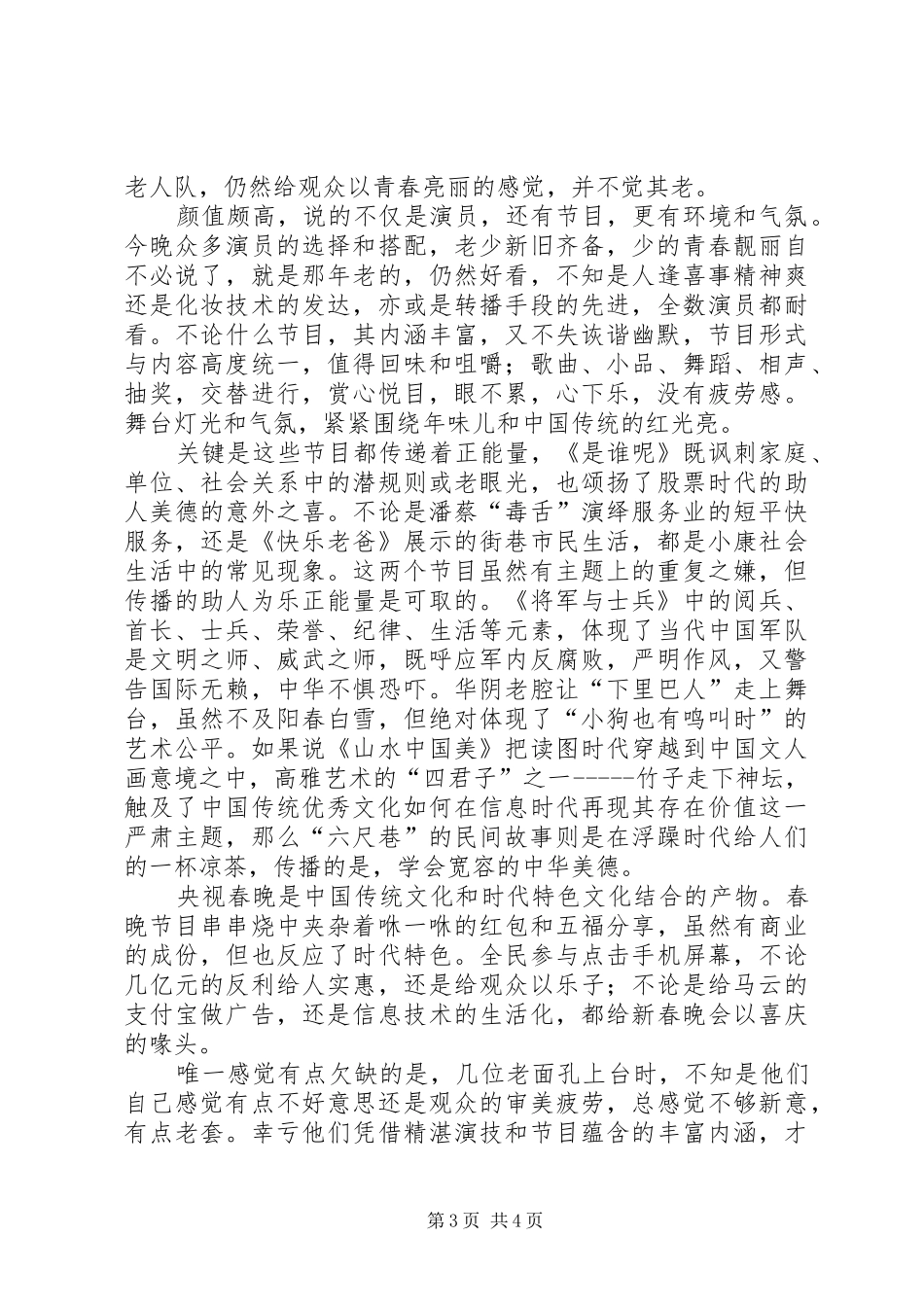 猴年春晚观后感_第3页