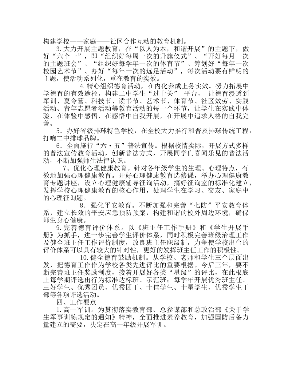 政教处范文政教处工作计划13 _第2页