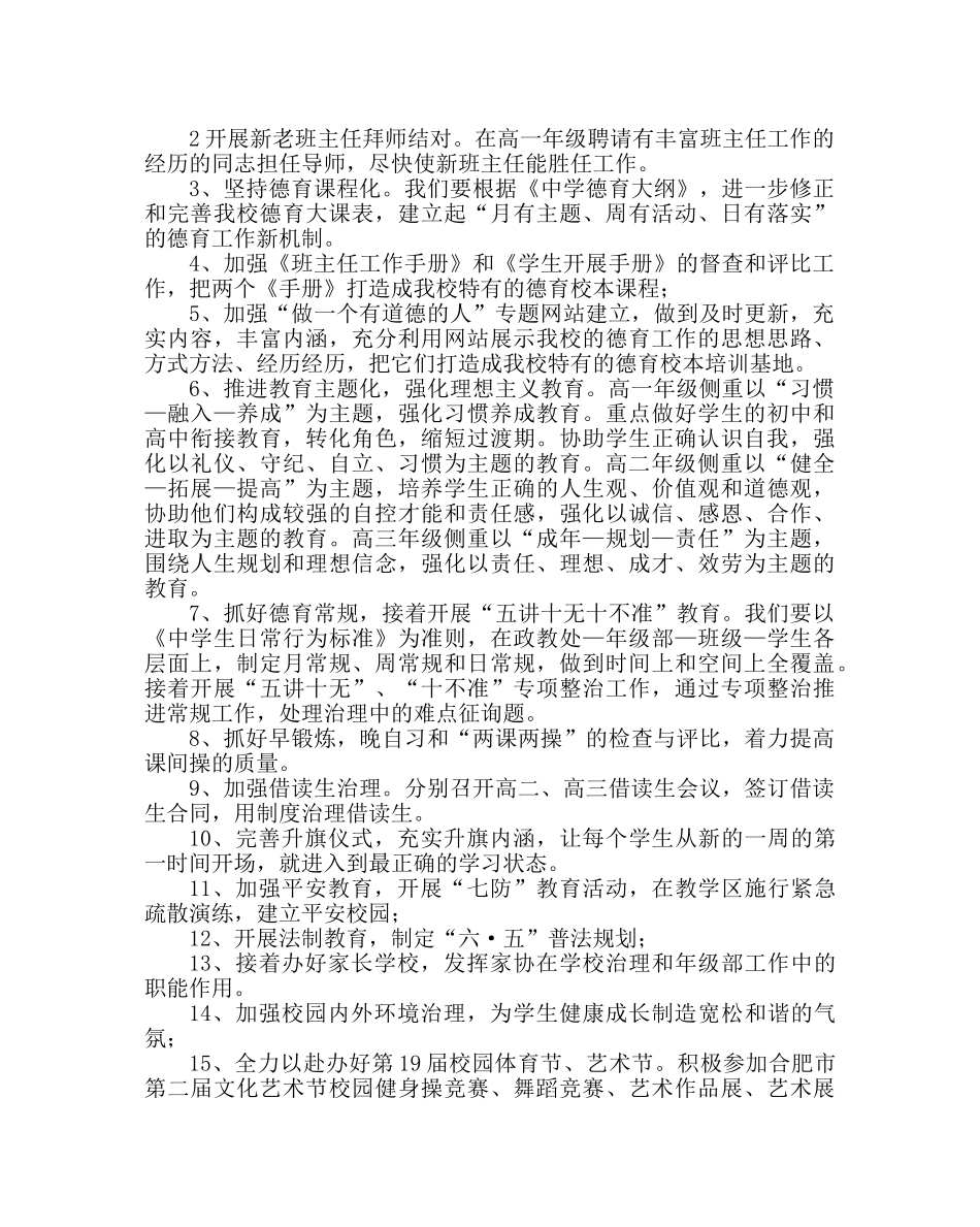 政教处范文政教处工作计划13 _第3页