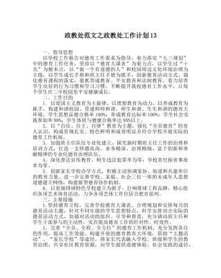 政教处范文政教处工作计划13 