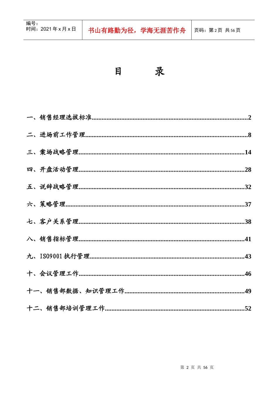 销售经理操盘手册_第2页