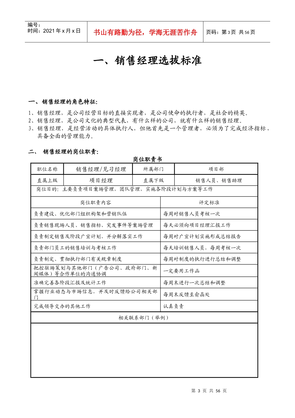 销售经理操盘手册_第3页