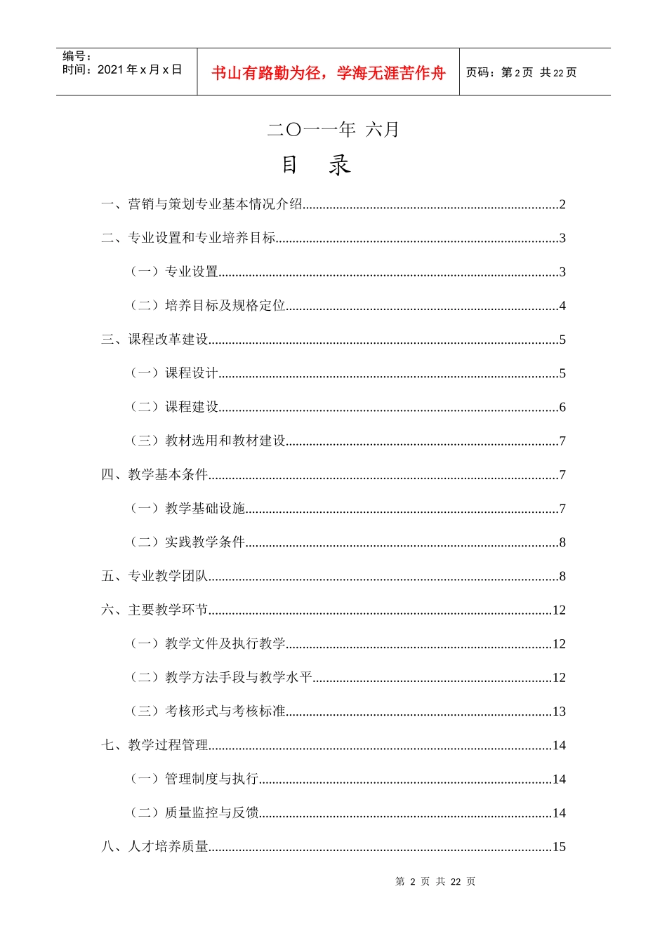 营销与策划剖析报告_第2页